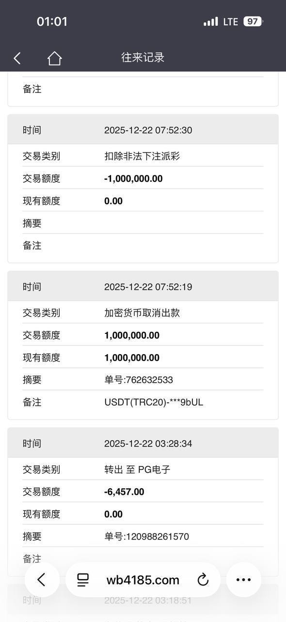 曝光万博娱乐城黑平台,六年老用户赢百万后出款被拒