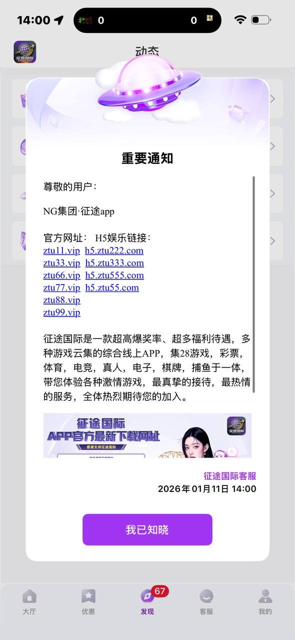 曝光征途国际黑平台,体育注单是正常的,直接封我帐号。
