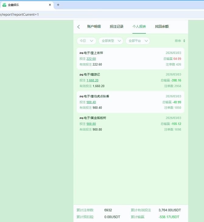 杀猪盘金鑫娱乐,JXYLC.VIP,今天放假想着碰碰运气,结果运气真是爆棚了,遇到这么一个杀猪盘。