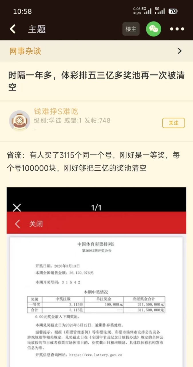 时隔一年多,体彩排五三亿多奖池再一次被清空
