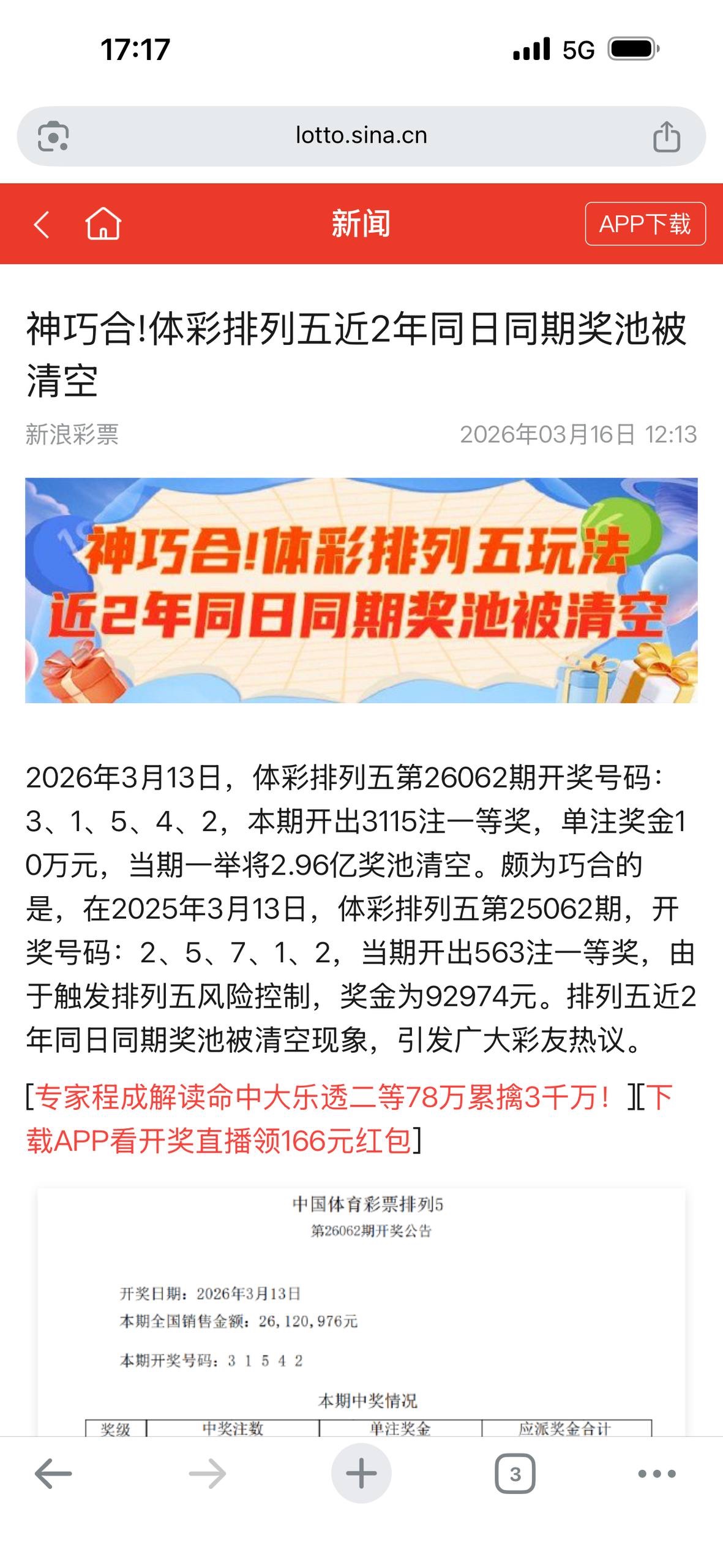 时隔一年多,体彩排五三亿多奖池再一次被清空