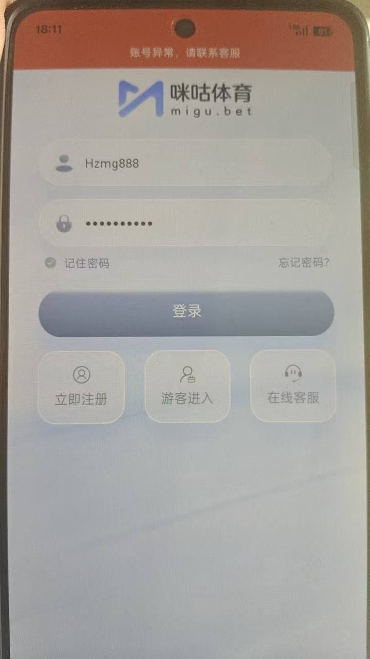 曝光咪咕体育平台输不起了,打了60多w流水,赢几万块钱不给赢。