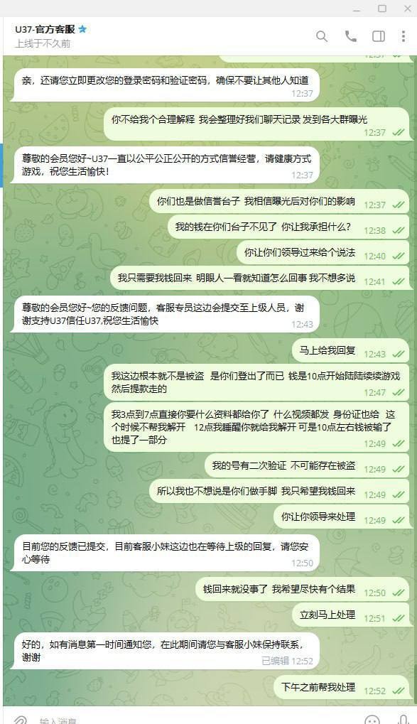 曝光黑平台U37诈骗实录:充值提现如儿戏,账户盗刷血本无归!