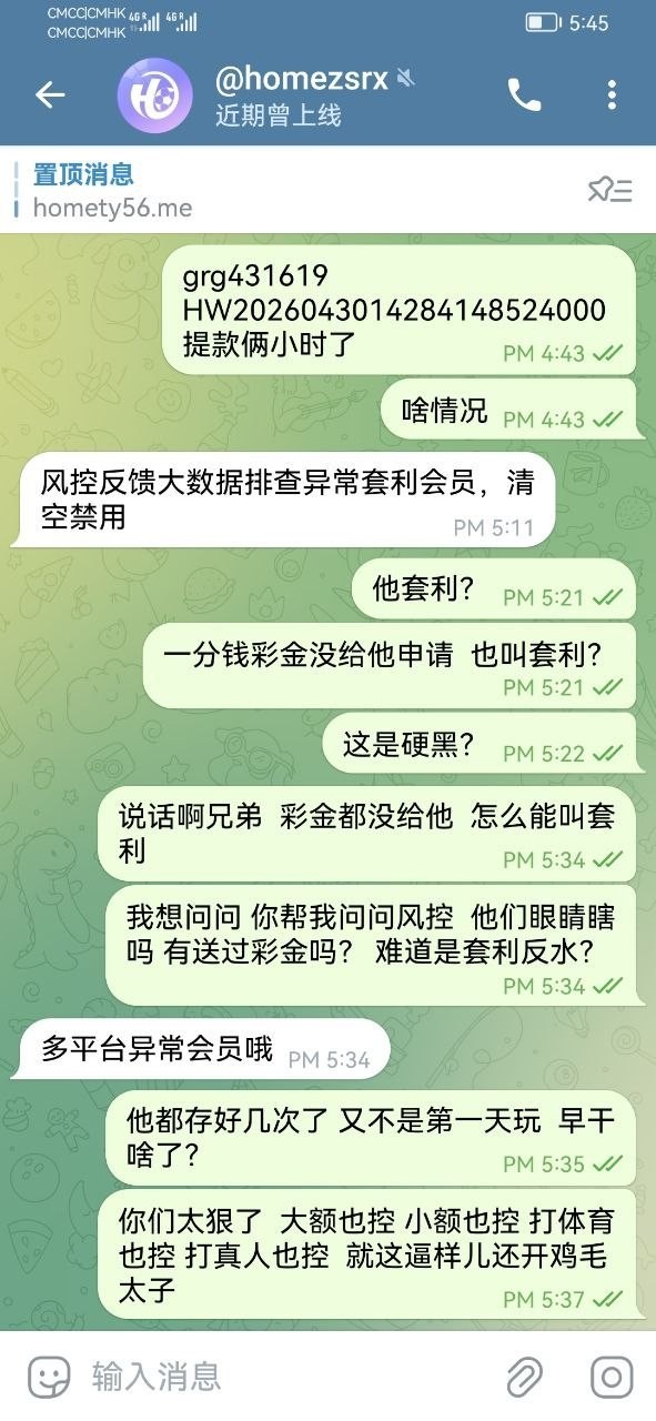 曝光home体育,客服刚开始说提交kyc给出本,提交审核通过结果提一万不给出款