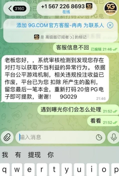 现在的9G平台已经不是单纯“限制提现”这么简单了，完全就是一套成熟的吃分套路。
