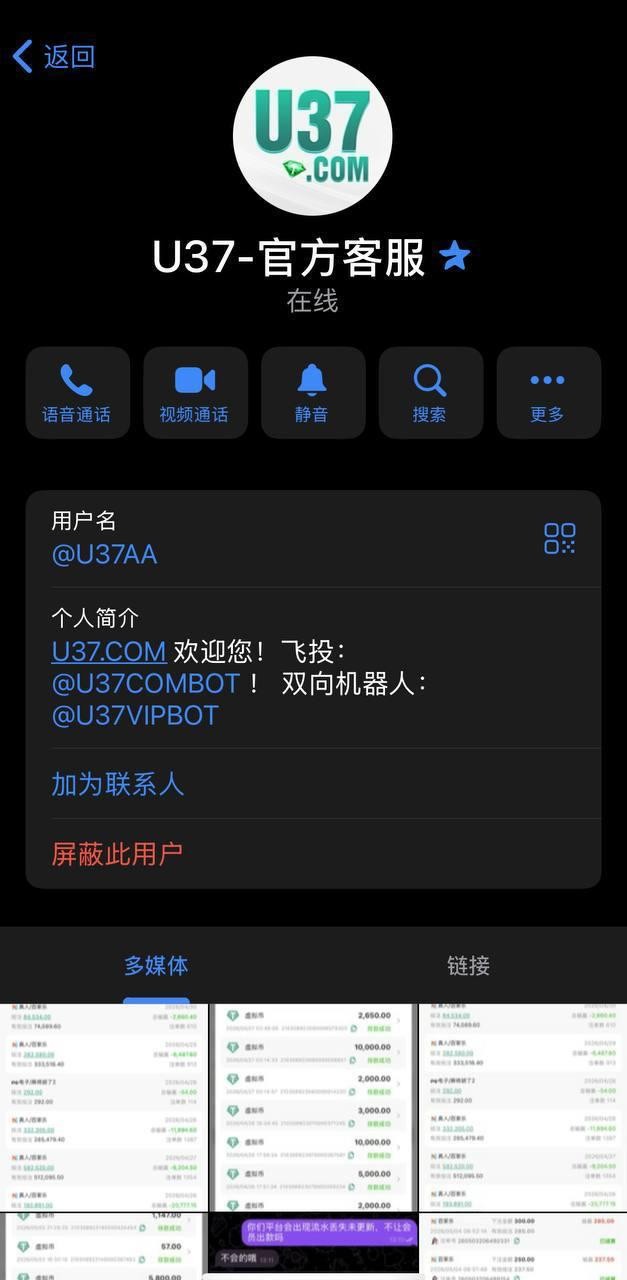 曝光u37黑平台大家避雷，不给出款