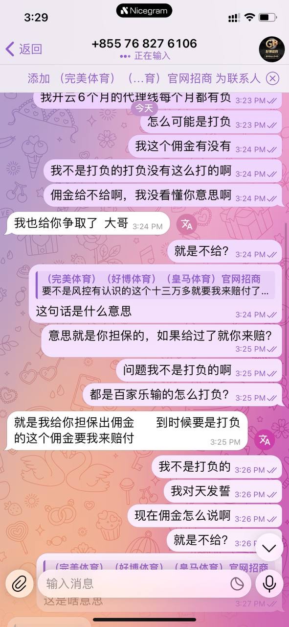 曝光完美体育黑代理佣金，大家千万不要去碰！