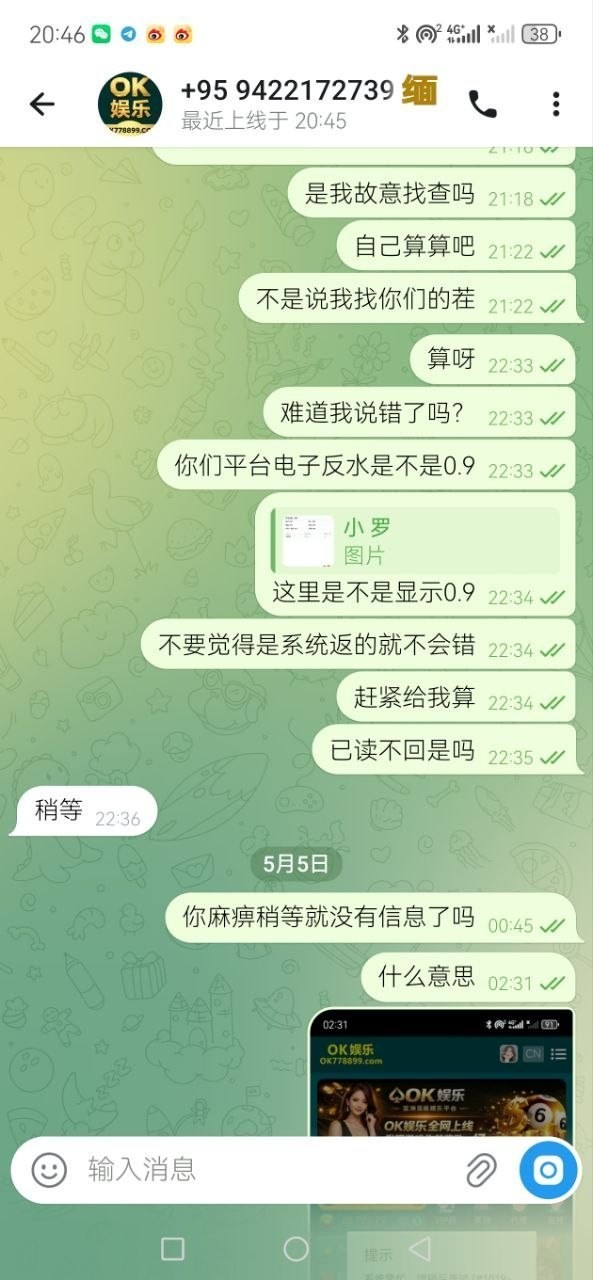 曝光OK娱乐,希望玩ok平台的玩家能看到不要在继续避免被宰