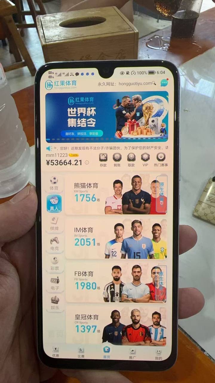红果体育你们的风控是傻子吗,要不要你们去查档看看我这是不是虚假KYC