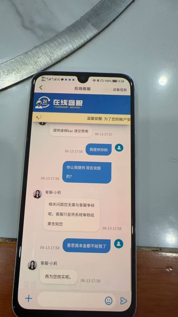 红果体育你们的风控是傻子吗,要不要你们去查档看看我这是不是虚假KYC