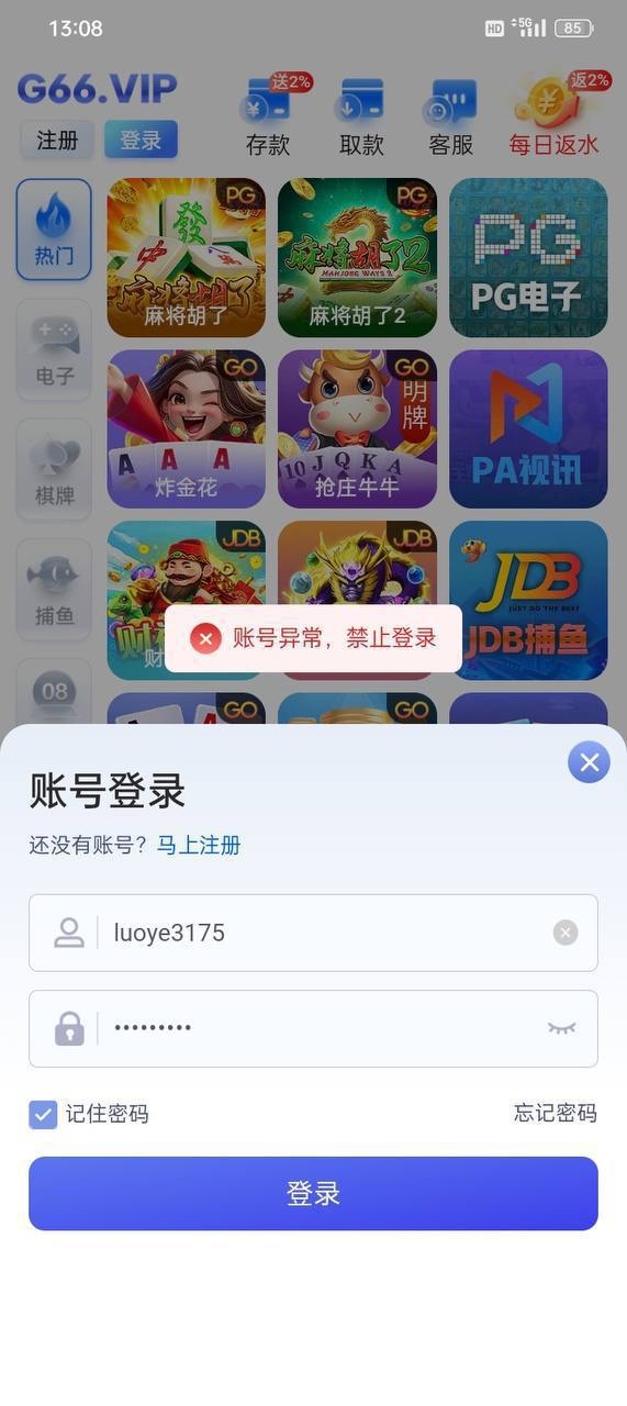 G66黑平台曝光(原196体育),买体育提现失败说我高风险投注