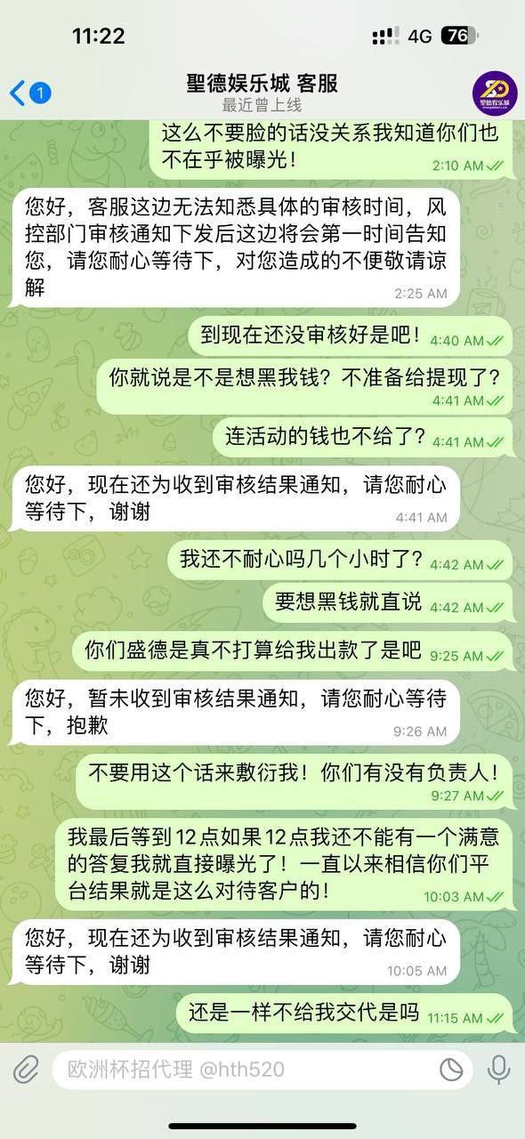 《聖德娱乐城》开始黑钱了！黑我42万血汗钱