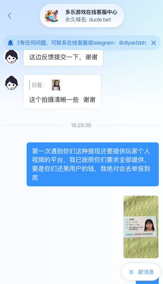 【避雷曝光|多乐博彩黑平台 duole.bet 吞钱不提现】