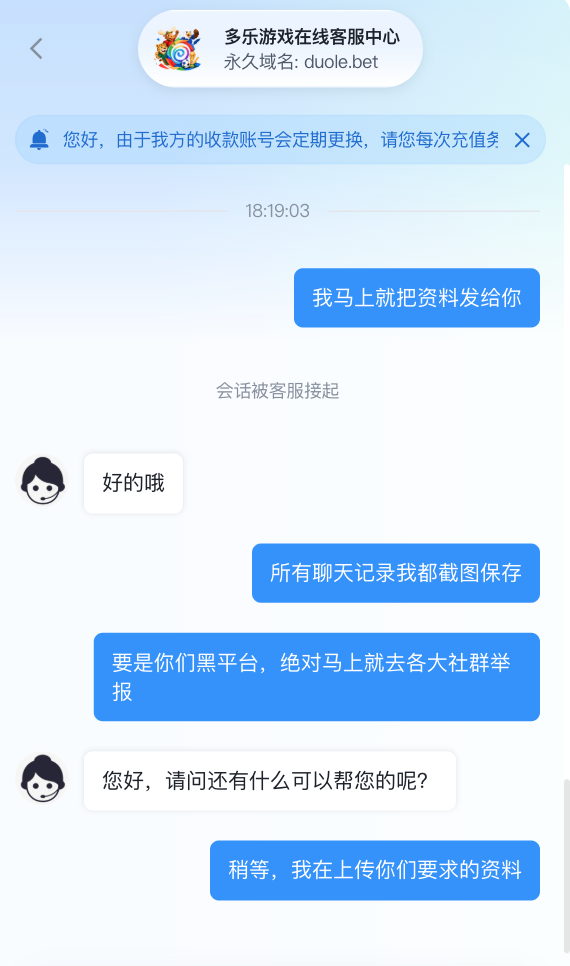 【避雷曝光|多乐博彩黑平台 duole.bet 吞钱不提现】