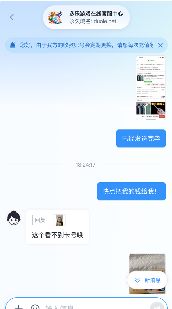 【避雷曝光|多乐博彩黑平台 duole.bet 吞钱不提现】