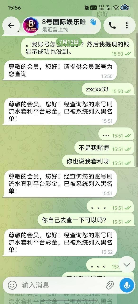 曝光黑平台8号国际娱乐,提现被拒