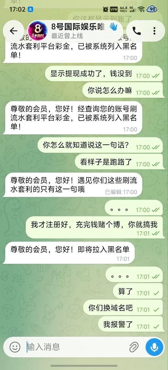 曝光黑平台8号国际娱乐,提现被拒