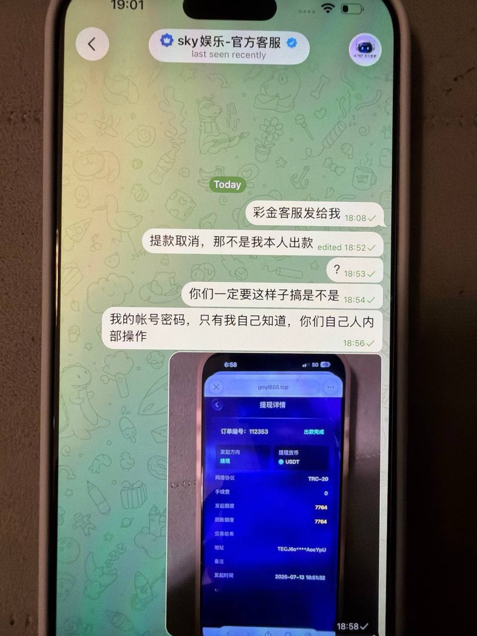 曝光sky天空娱乐,账号遭莫名提现7764u，客服和管理均无合理解释