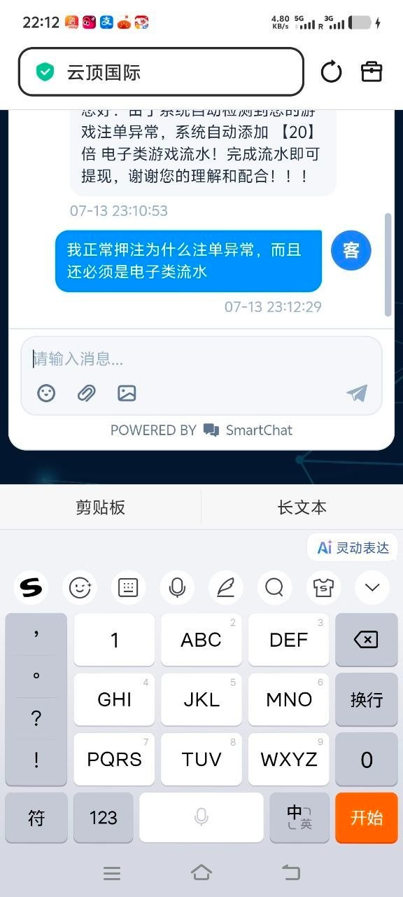 曝光云顶国际黑平台，被告知注单异常需要打二十倍电子流水和再充值