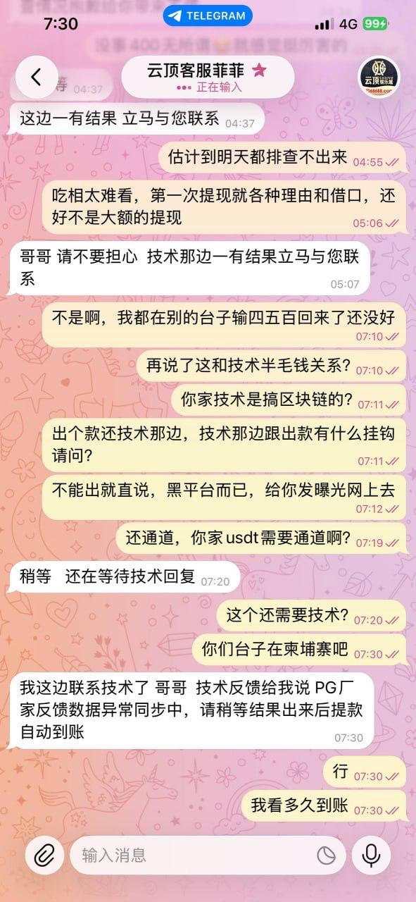 避雷曝光|云顶平台,只能充值不能提现?
